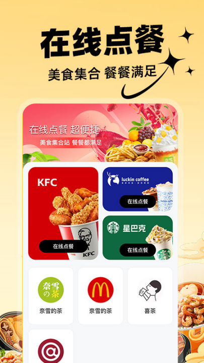 美通外卖订餐优惠 安卓版 界面