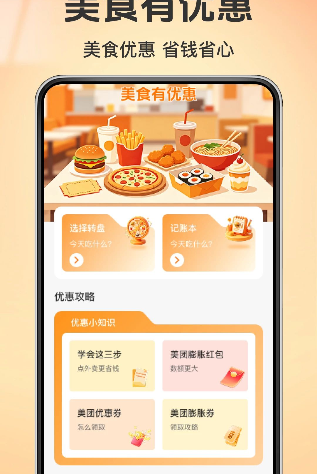 美通外卖订餐优惠1.0.1 外卖省钱助手 美通外卖订餐优惠1.0.1 外卖省钱助手