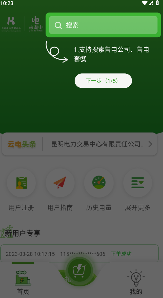 淘电多 安卓版 下载安装