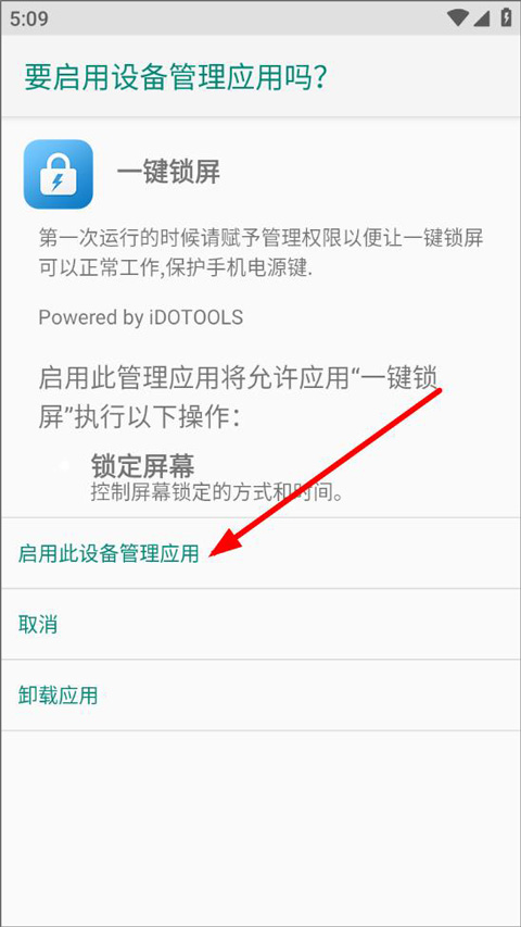 一键语音锁屏 安卓版 安全使用