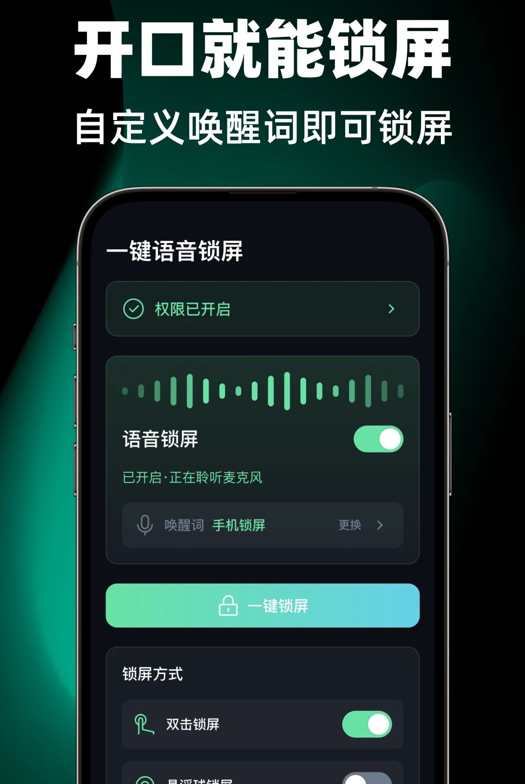 一键语音锁屏1.0.0 语音锁屏工具