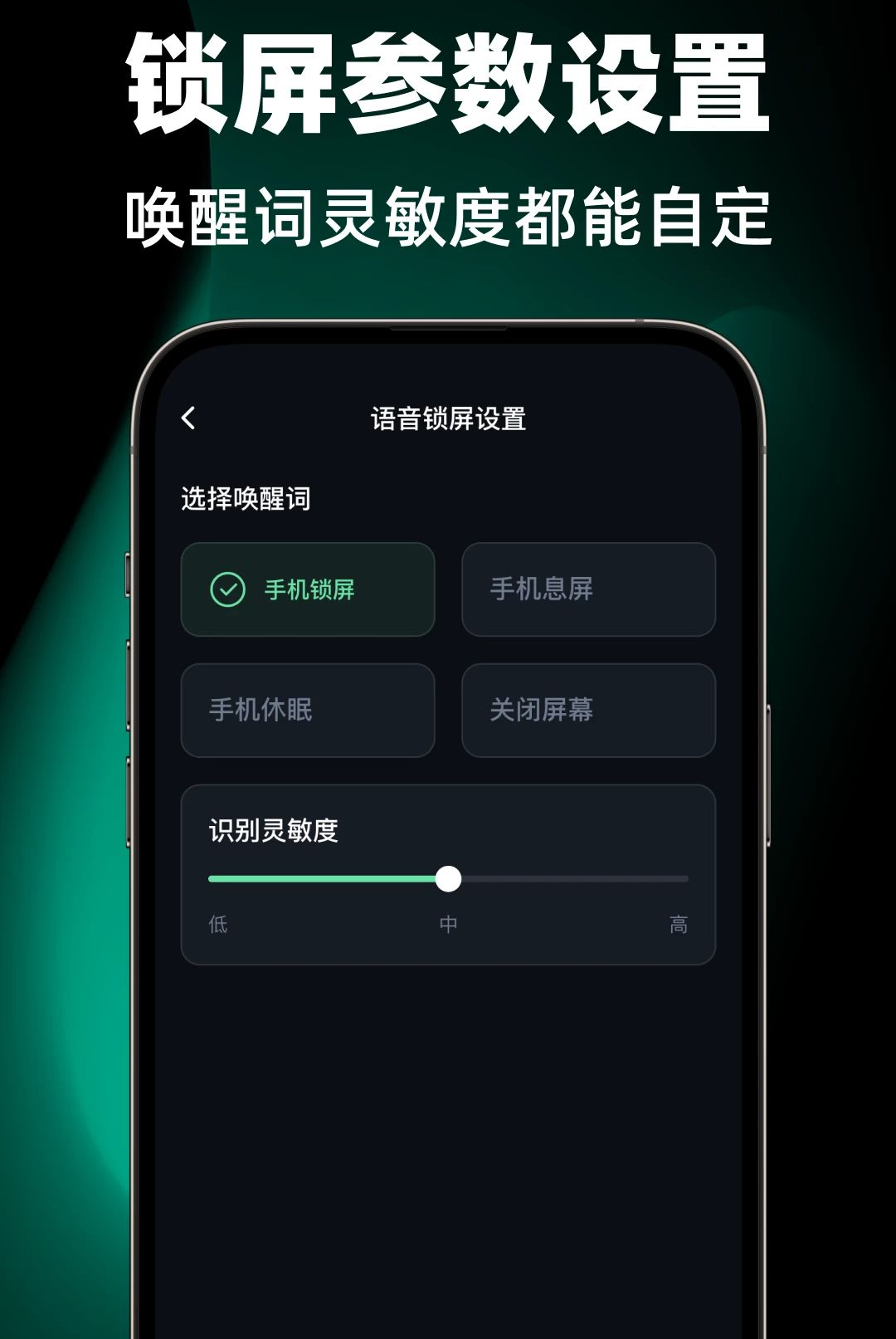 一键语音锁屏1.0.0 语音锁屏工具