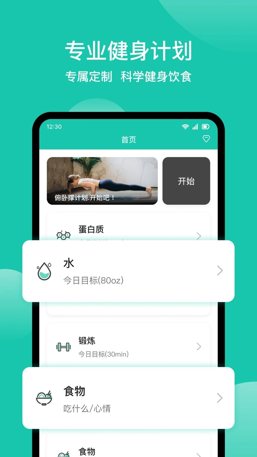 减肥记录1.6.6 体重管理助手