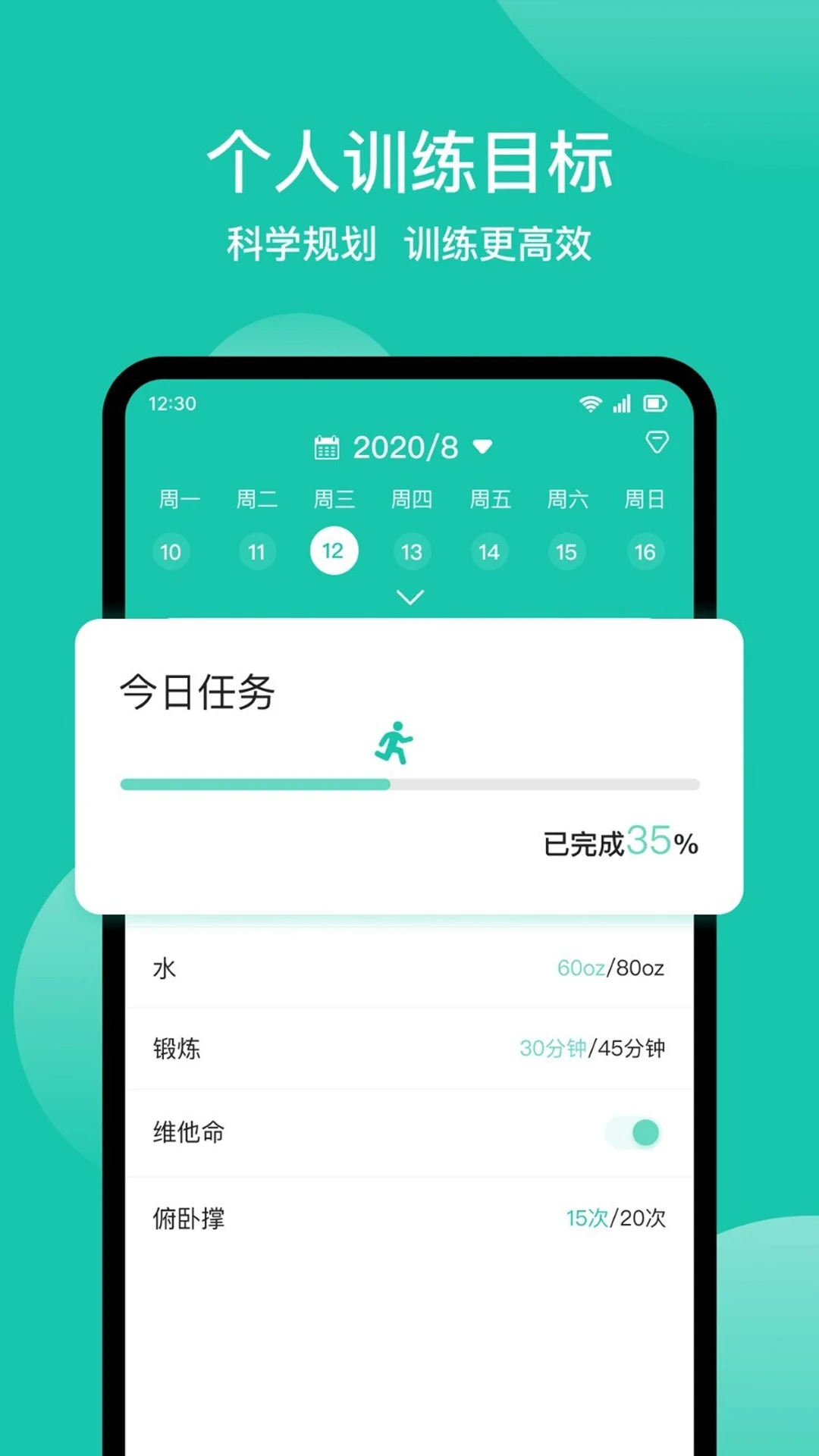 减肥记录1.6.6 体重管理助手