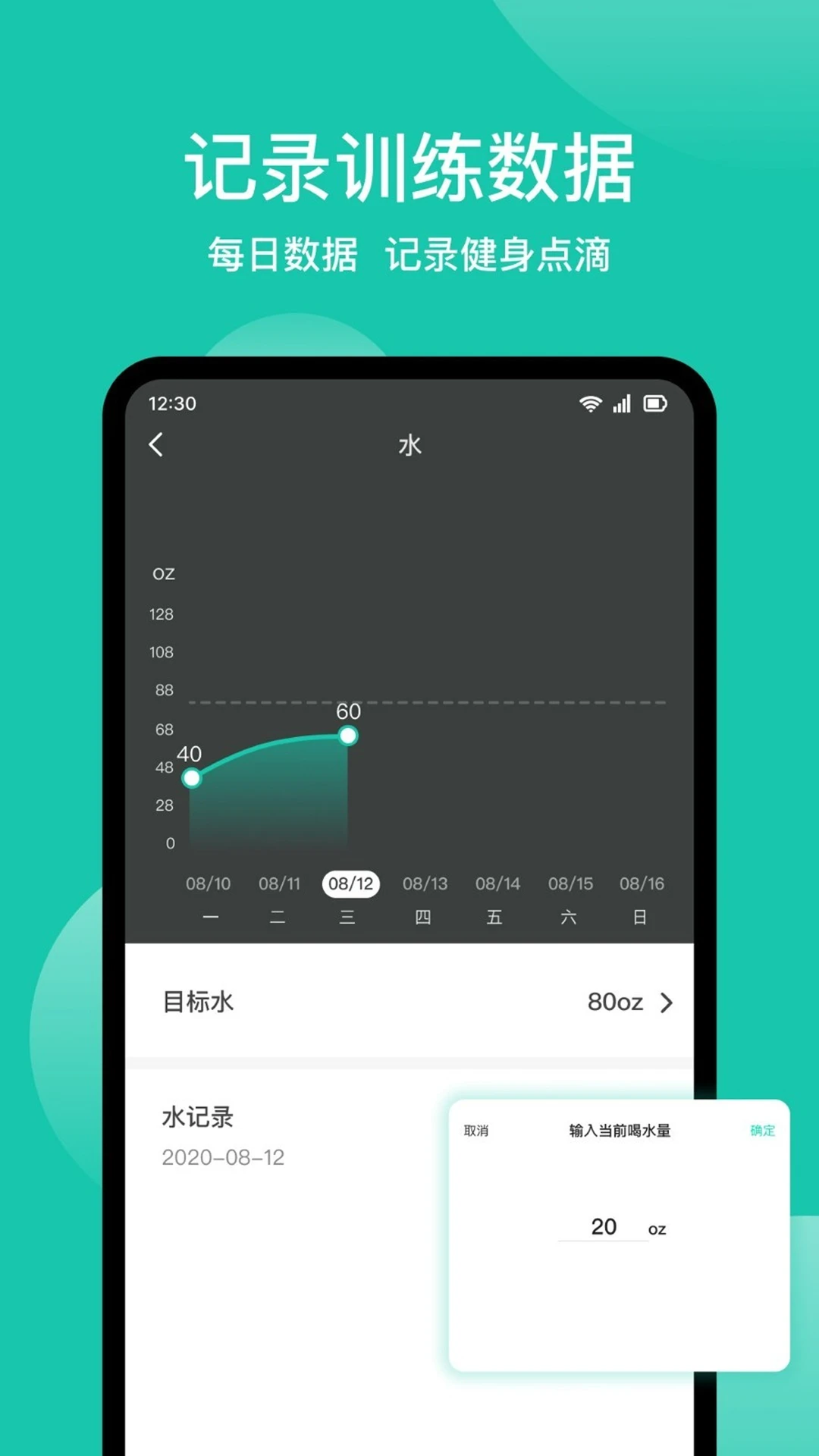 减肥记录1.6.6 体重管理助手
