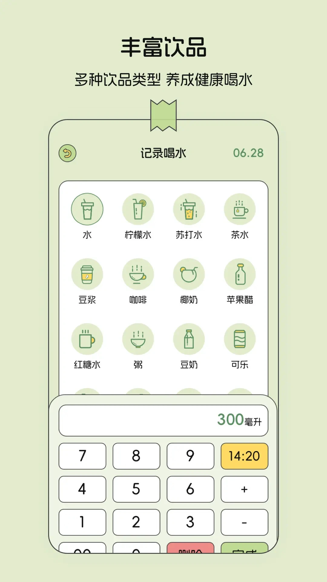 减肥记录1.6.6 体重管理助手