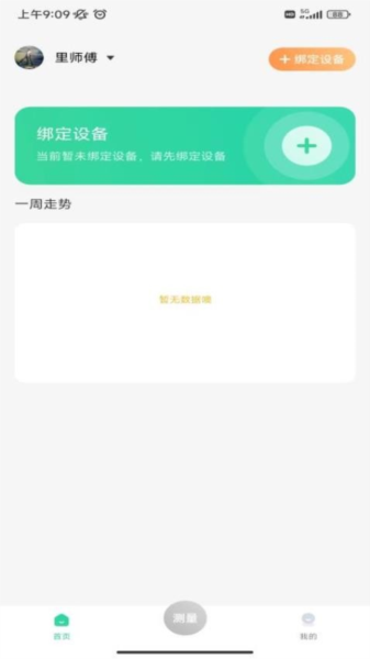 马德保康 安卓版 设备连接界面