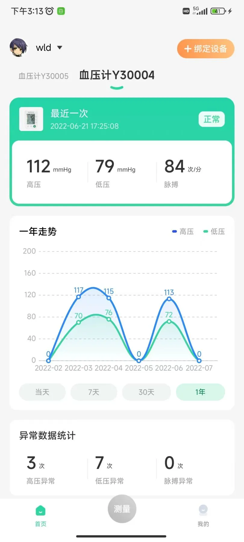 马德保康(Medisana)1.8.2 健康管理助手