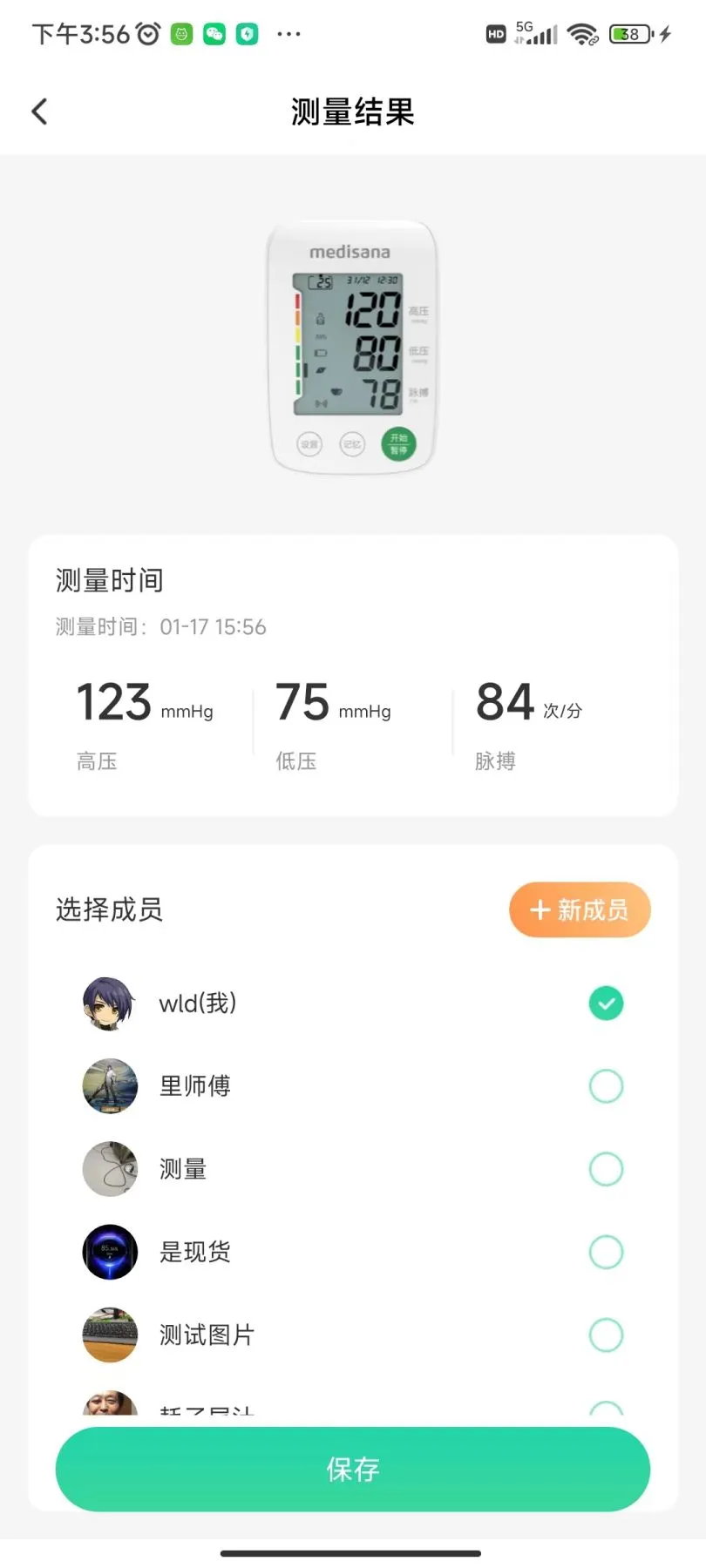 马德保康(Medisana)1.8.2 健康管理助手