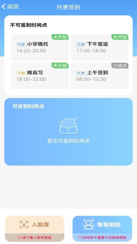 定飞签到端 安卓版 签到界面