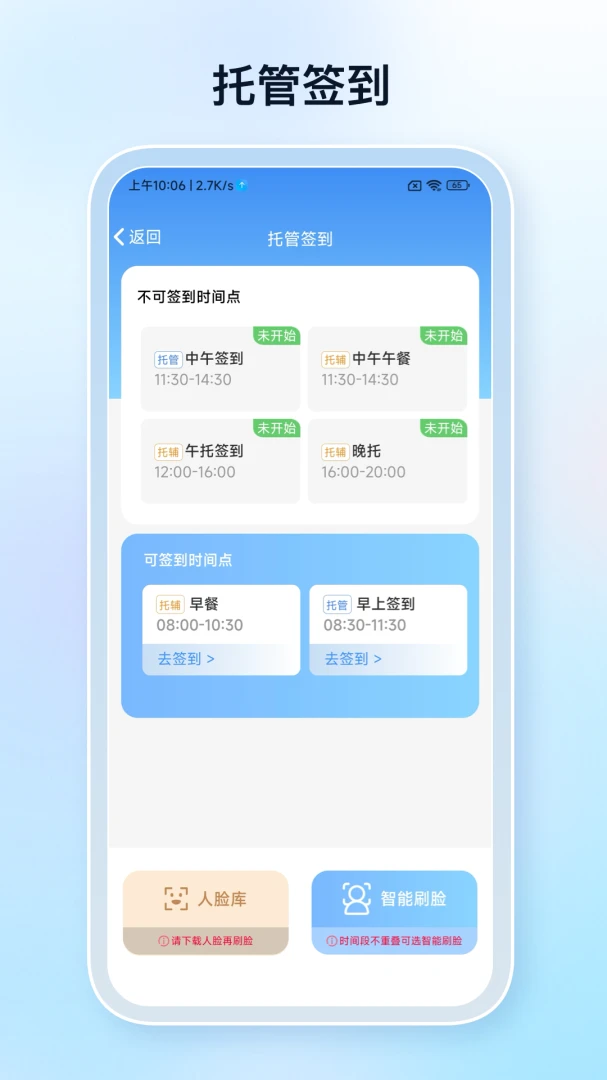 定飞签到端8.1.8 人脸识别签到 定飞签到端8.1.8 人脸识别签到
