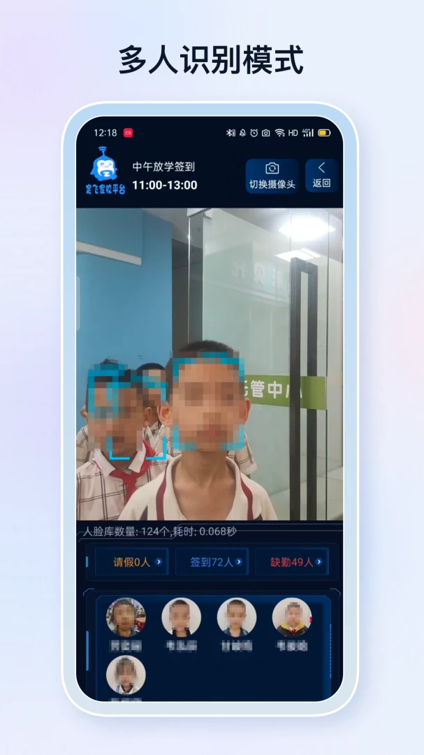 定飞签到端8.1.8 人脸识别签到 定飞签到端8.1.8 人脸识别签到