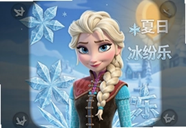 冰雪奇缘冰纷乐夏日关卡最新安卓版下载