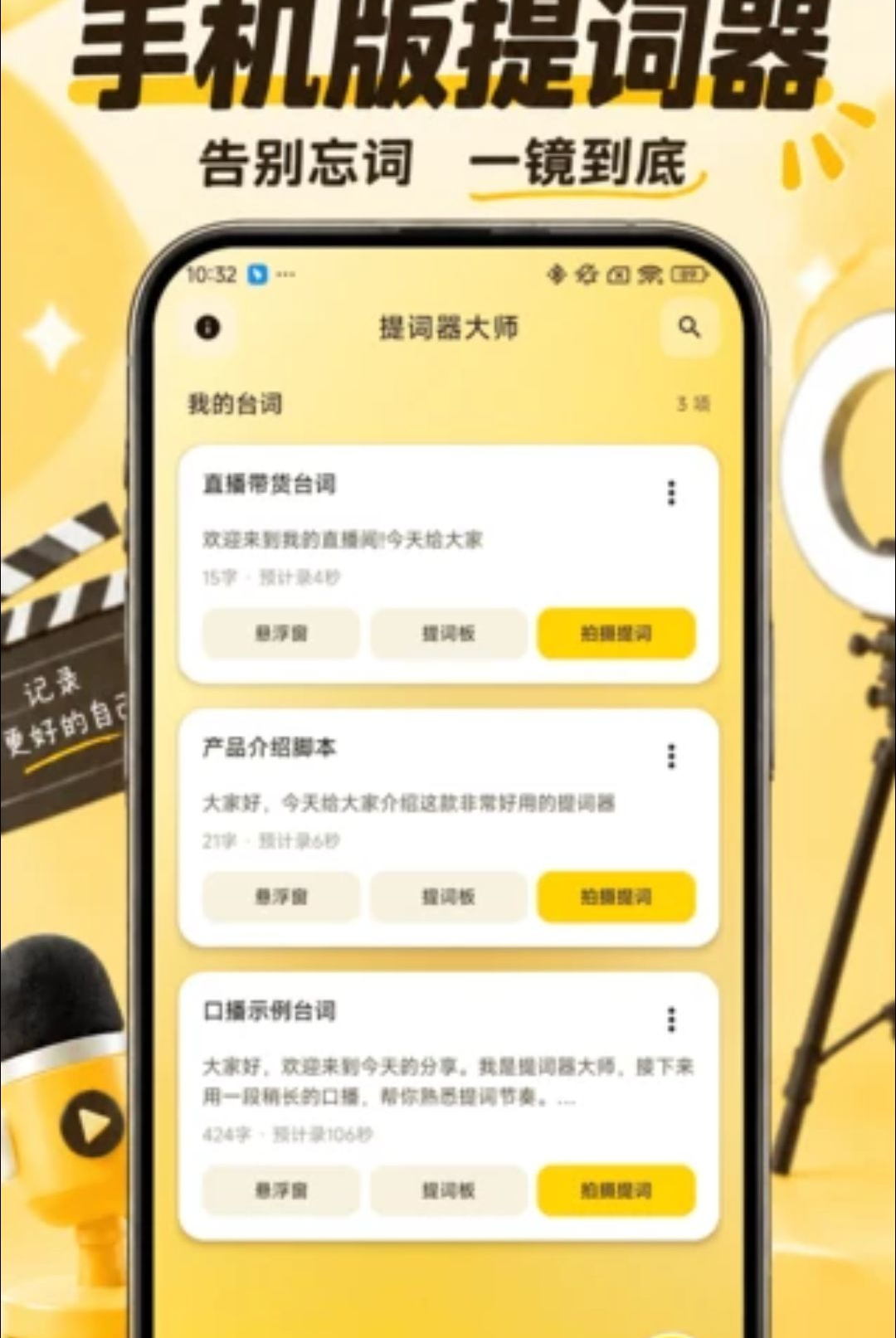 大字提词器1.0.0 手机提词器 大字提词器1.0.0 手机提词器