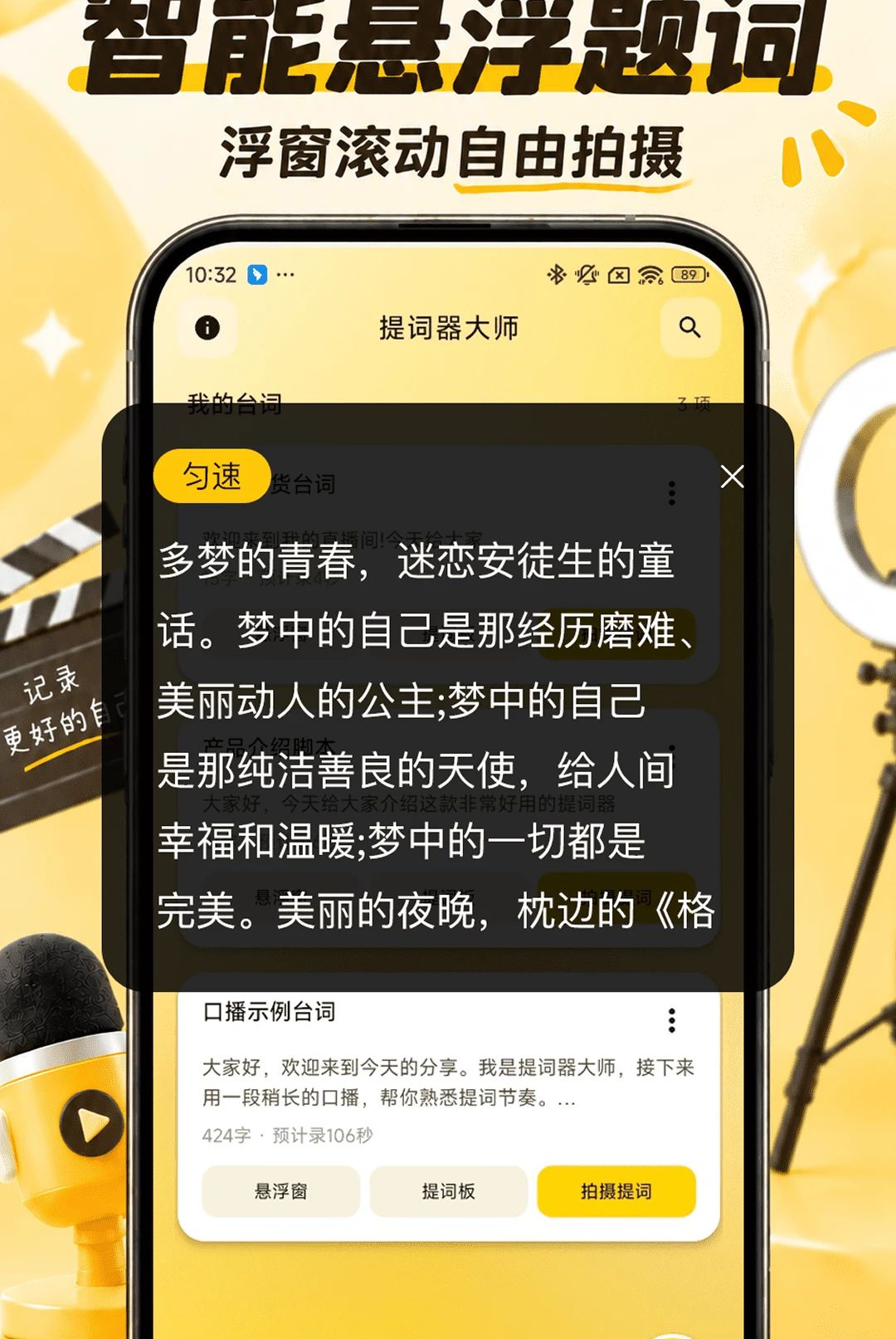 大字提词器1.0.0 手机提词器 大字提词器1.0.0 手机提词器