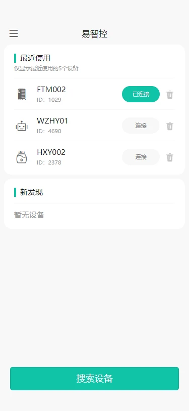 易智控1.9.18 智能设备管控