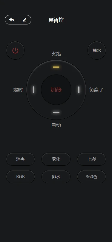 易智控1.9.18 智能设备管控