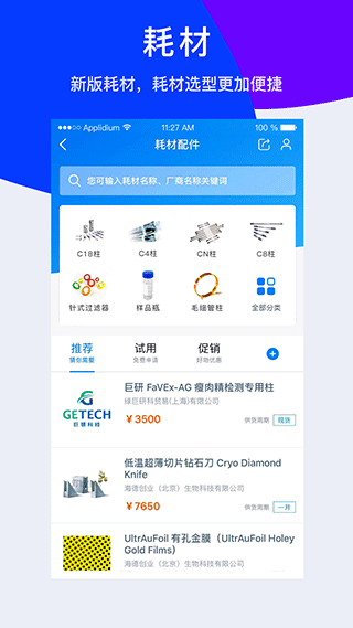 仪器信息网 安卓版 产品对比界面