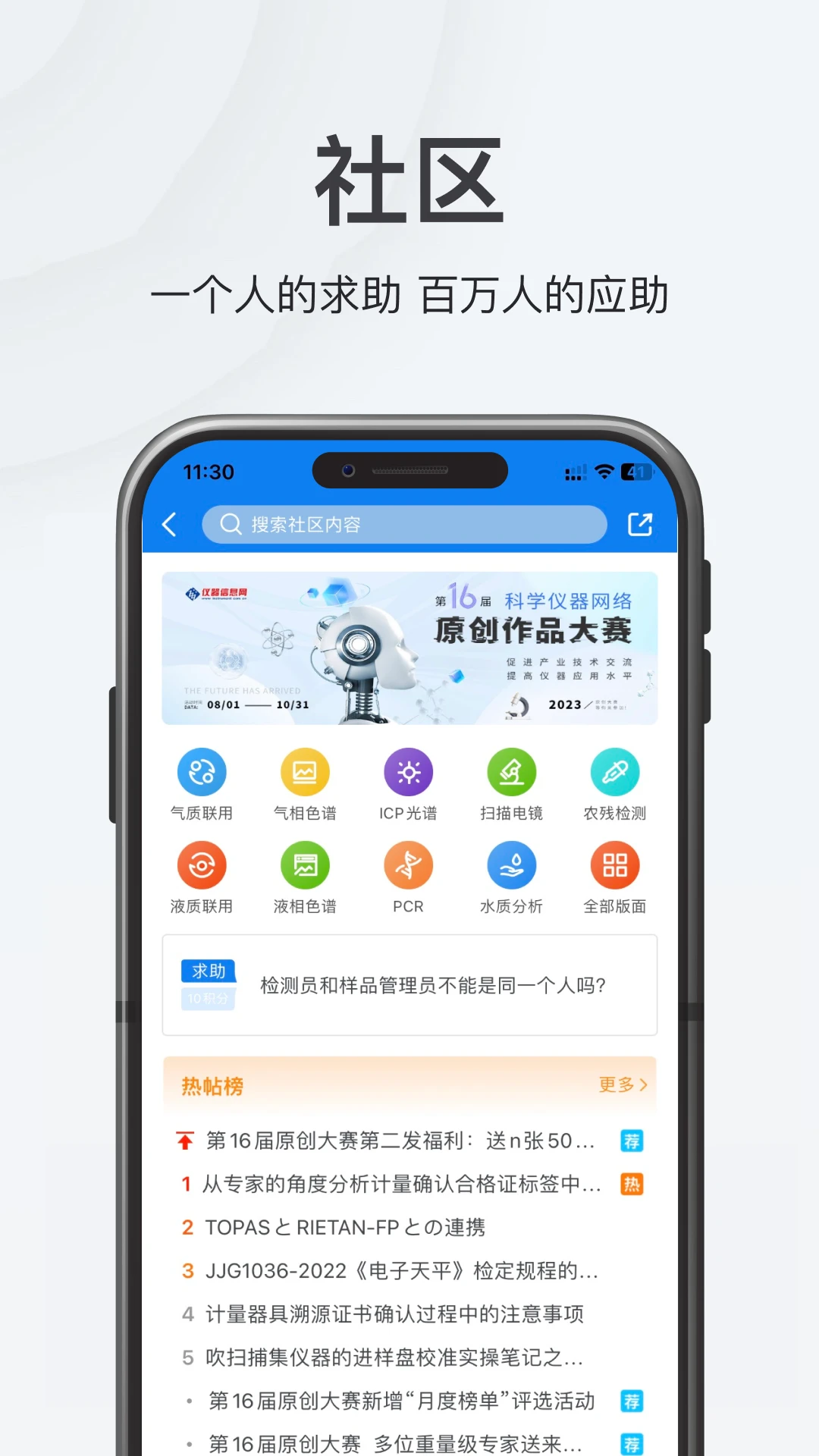 仪器信息网7.0.0 仪器行业平台 仪器信息网7.0.0 仪器行业平台