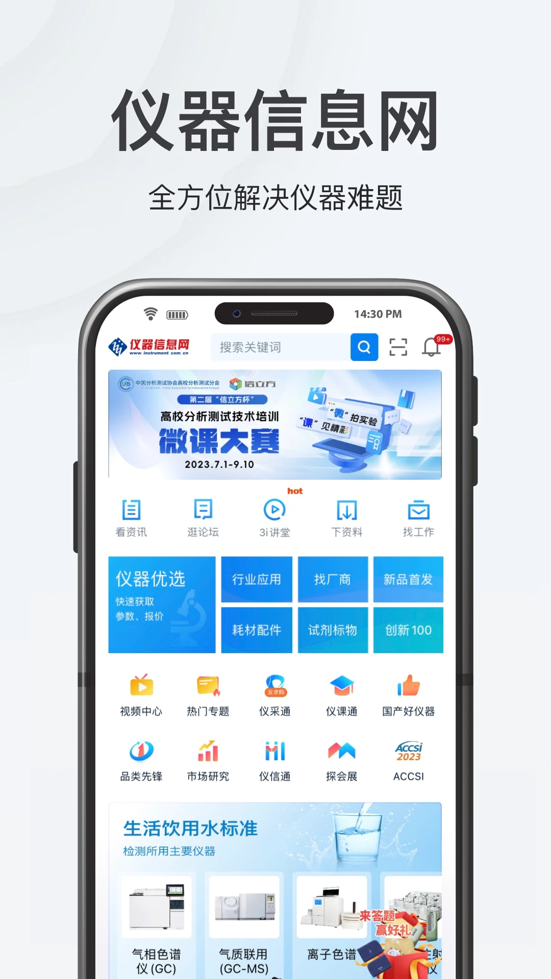 仪器信息网7.0.0 仪器行业平台 仪器信息网7.0.0 仪器行业平台