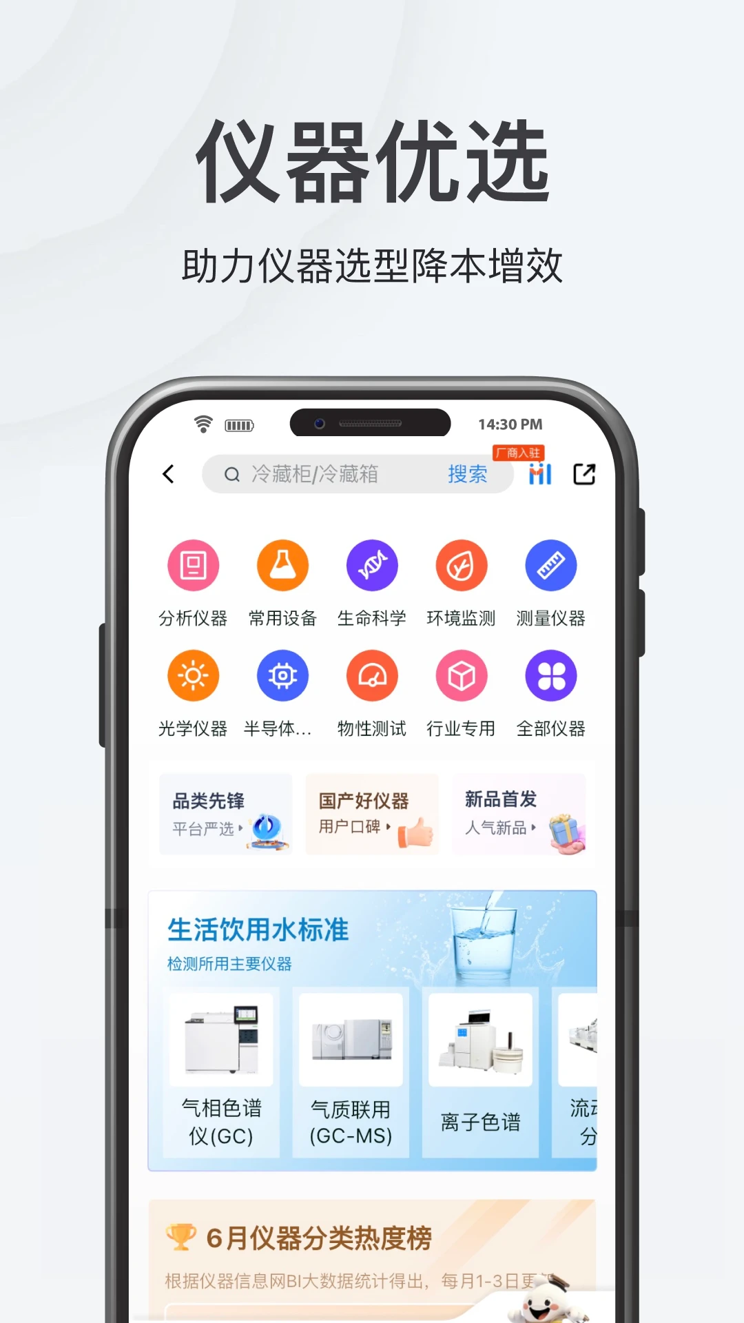 仪器信息网7.0.0 仪器行业平台 仪器信息网7.0.0 仪器行业平台