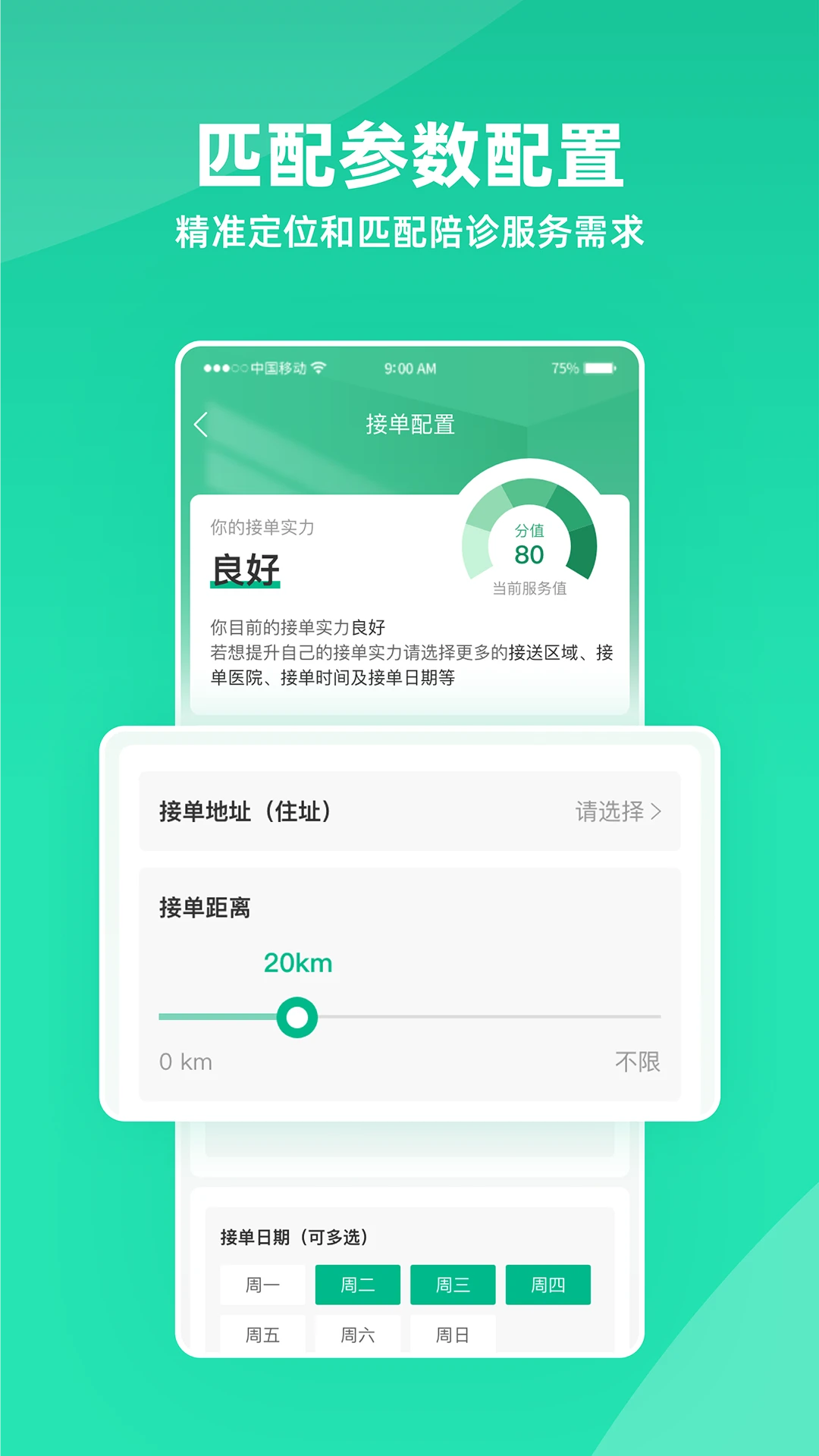 雨浓陪诊6.0.1 陪诊接单平台 雨浓陪诊6.0.1 陪诊接单平台