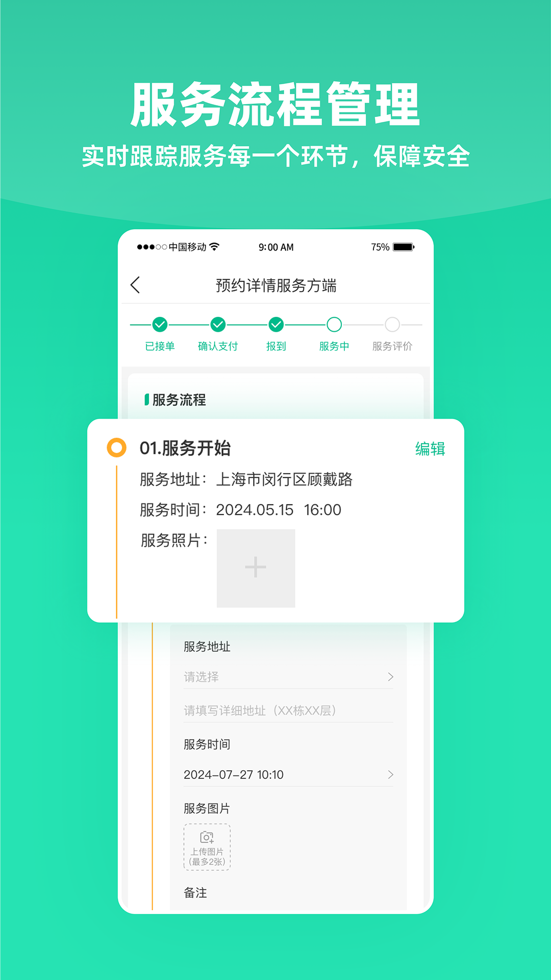 雨浓陪诊 安卓版 使用界面