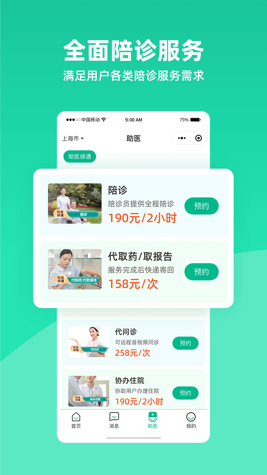 雨浓陪诊6.0.1 陪诊接单平台 雨浓陪诊6.0.1 陪诊接单平台