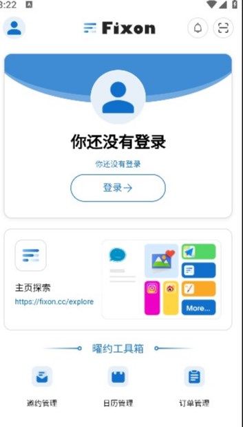 Fixon曜约 安卓版 界面截图