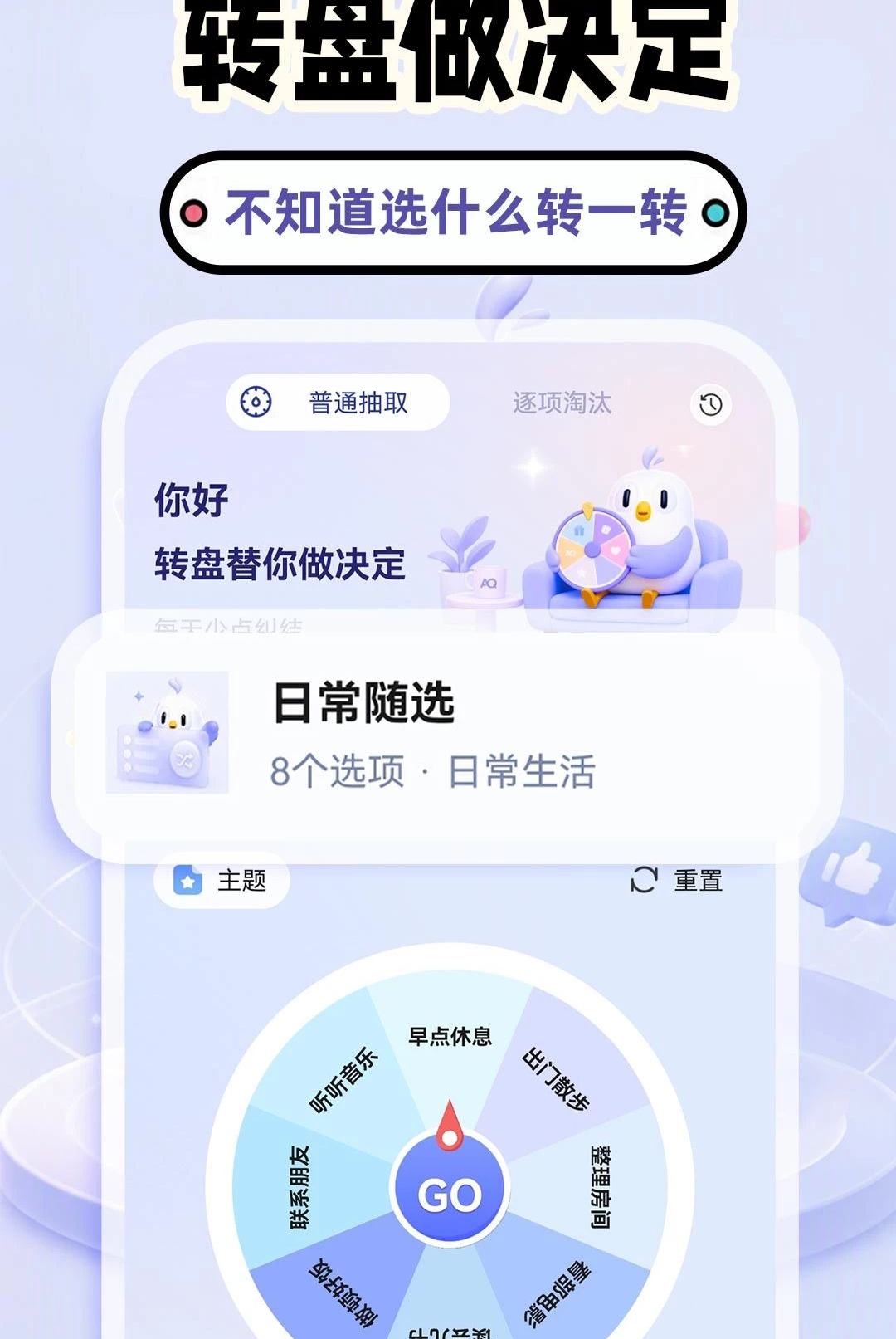 大转盘随决定1.0.1 趣味转盘决策 大转盘随决定1.0.1 趣味转盘决策