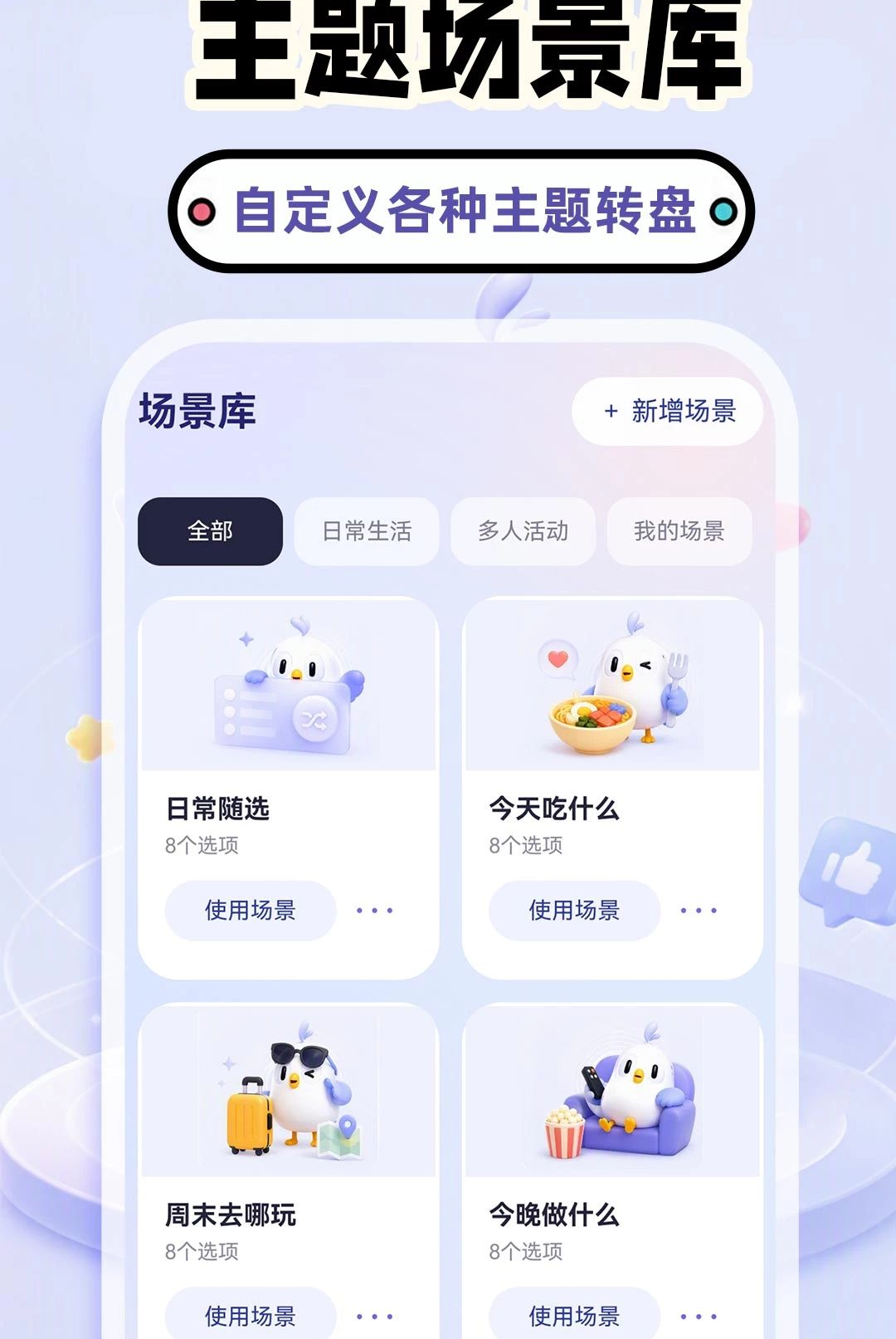 大转盘随决定1.0.1 趣味转盘决策 大转盘随决定1.0.1 趣味转盘决策
