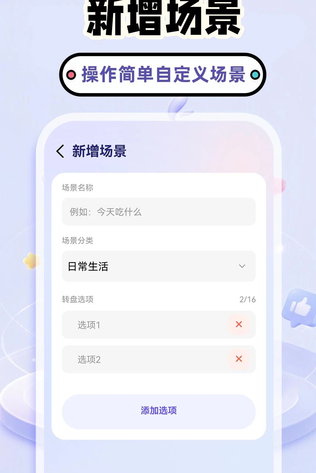 大转盘随决定1.0.1 趣味转盘决策 大转盘随决定1.0.1 趣味转盘决策