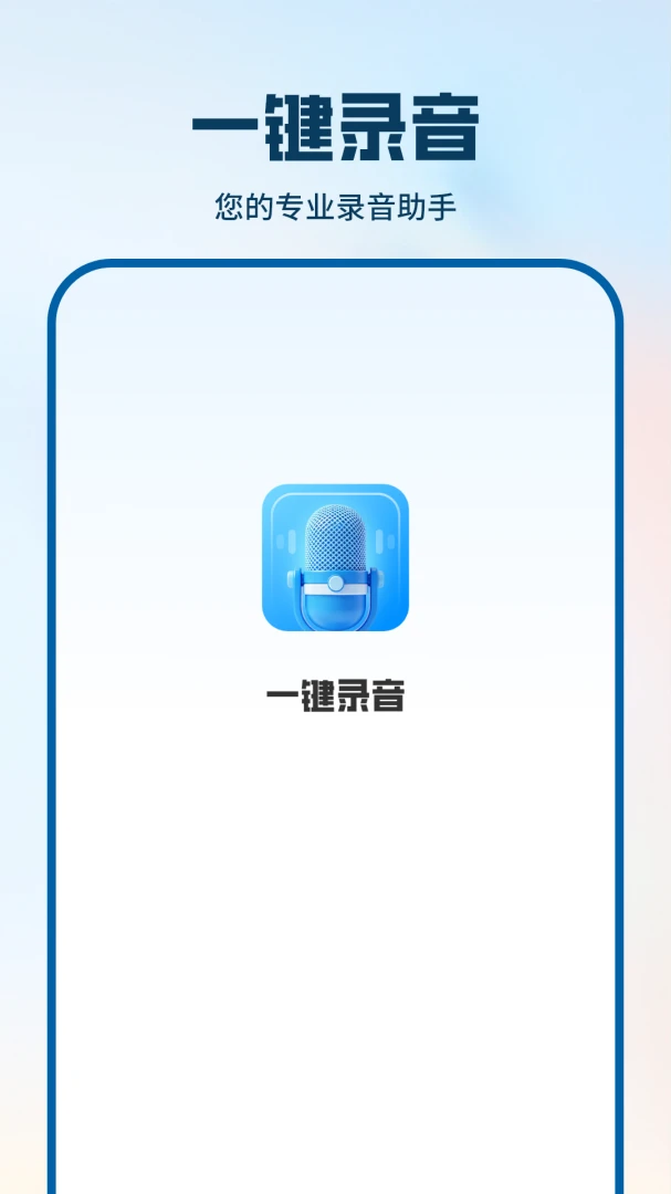 录音助手3.2.2 录音降噪转文字 录音助手3.2.2 录音降噪转文字