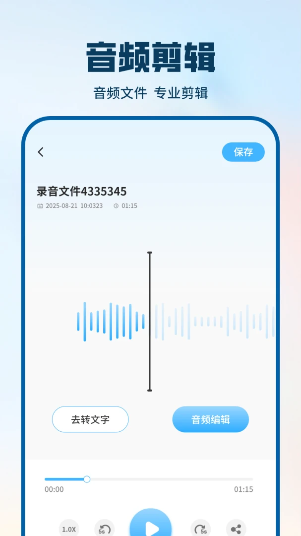 录音助手3.2.2 录音降噪转文字 录音助手3.2.2 录音降噪转文字