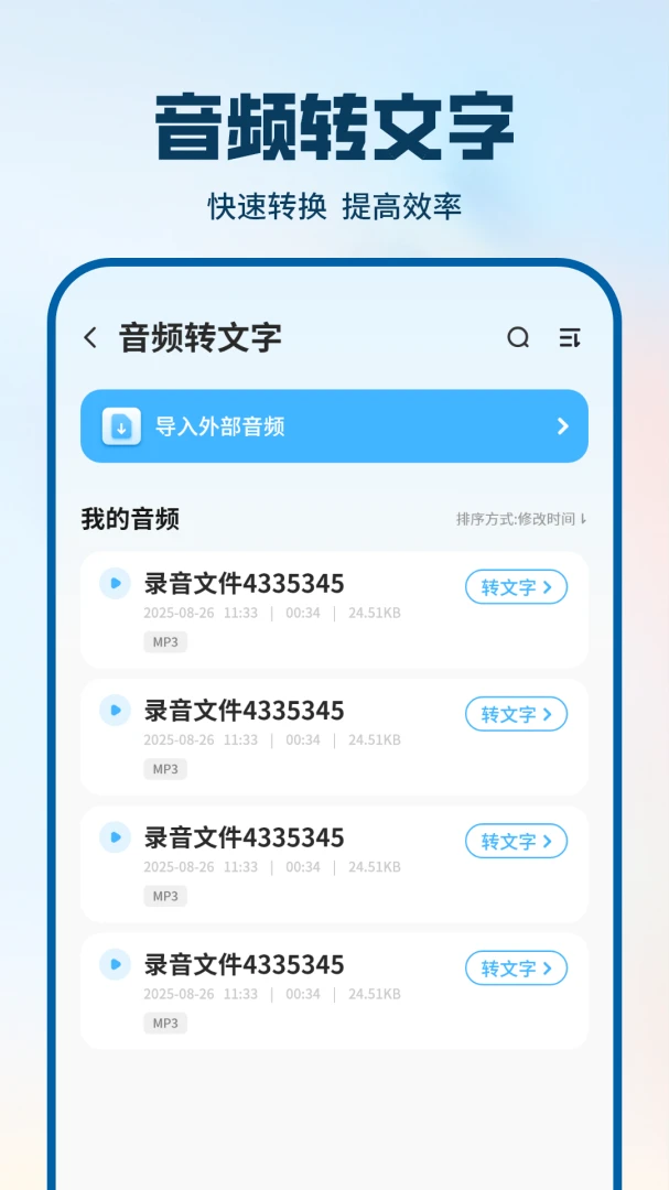 录音助手3.2.2 录音降噪转文字 录音助手3.2.2 录音降噪转文字