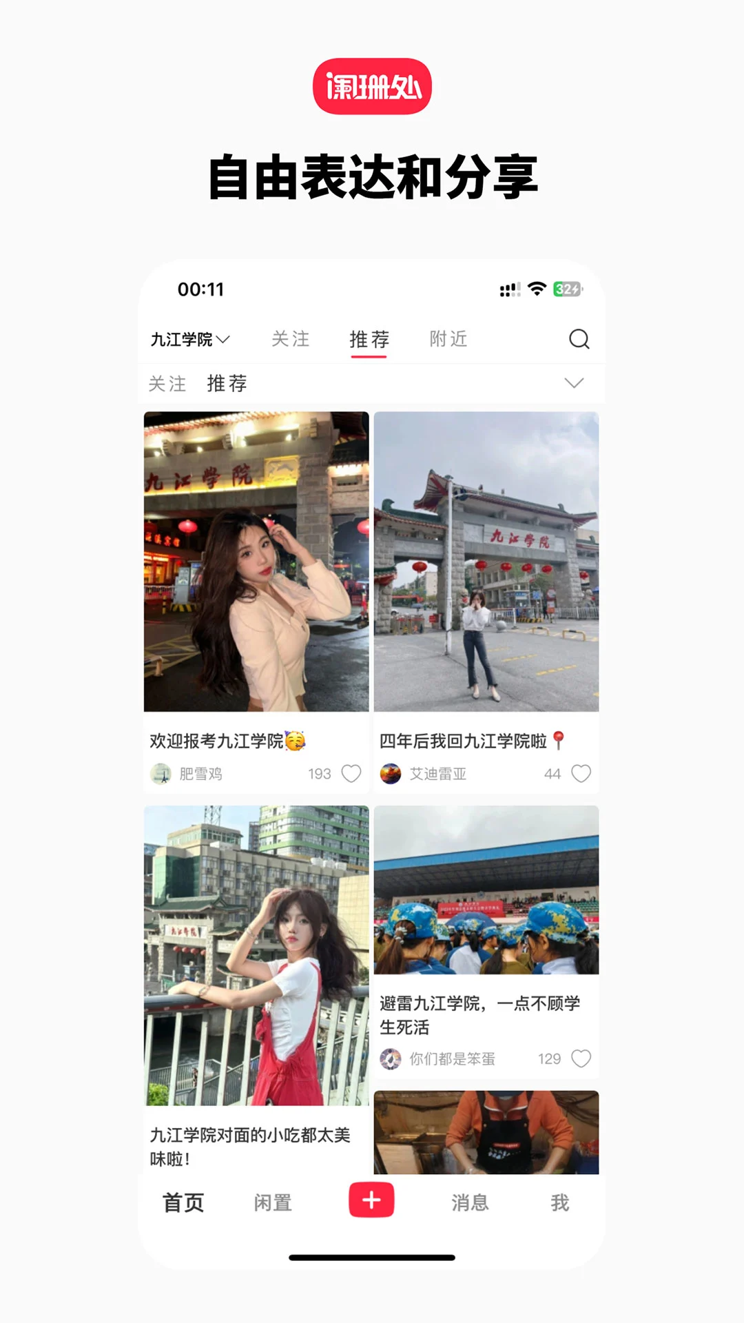 阑珊处2.3.3 阅读社交 阑珊处2.3.3 阅读社交