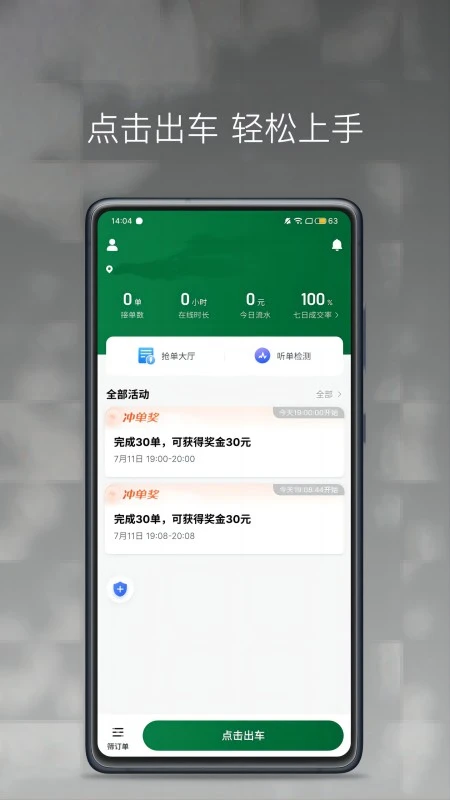 畅行出行司机端1.27.0 接单出行工具 畅行出行司机端1.27.0 接单出行工具