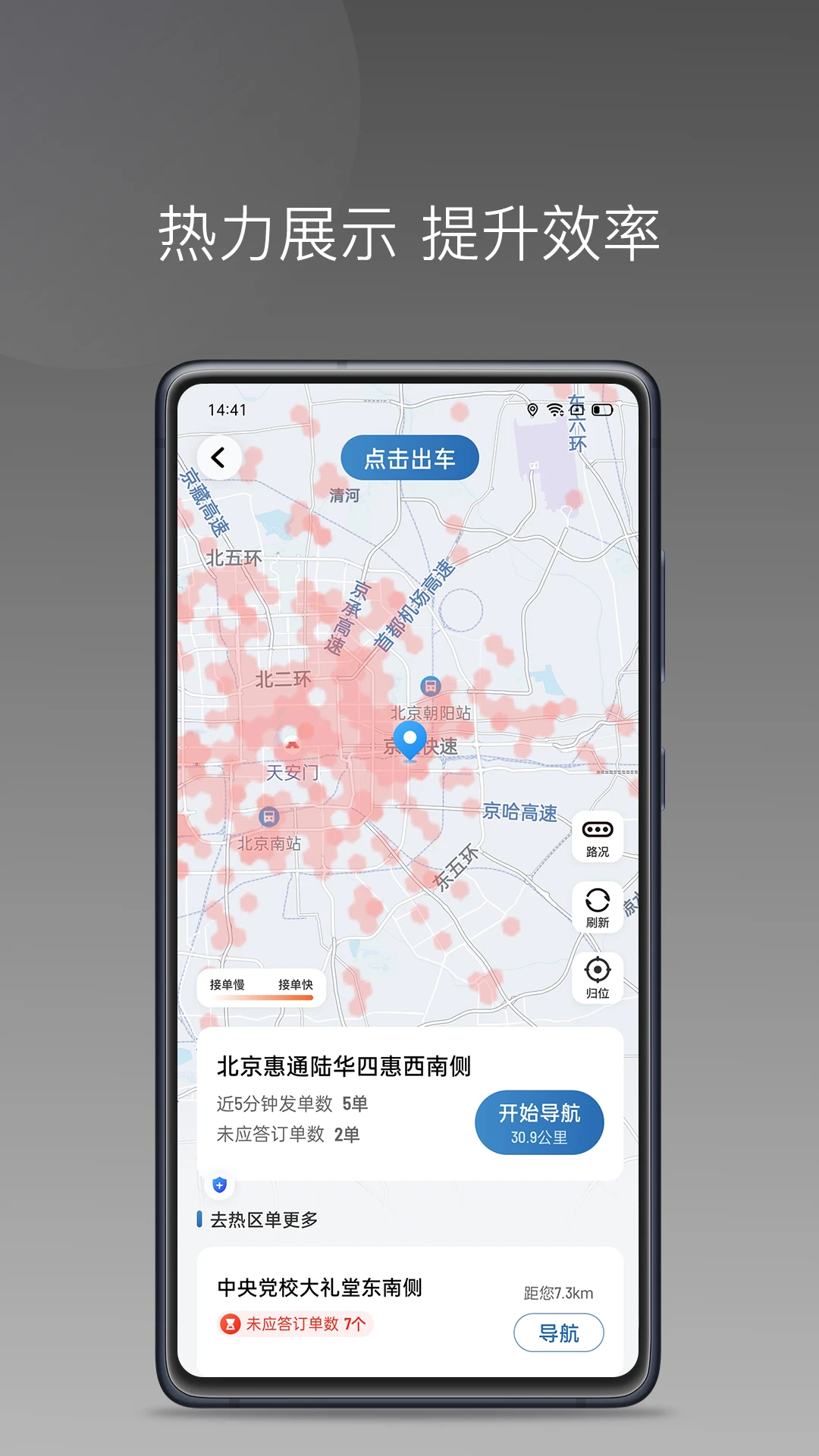 畅行出行司机端 安卓版 功能界面
