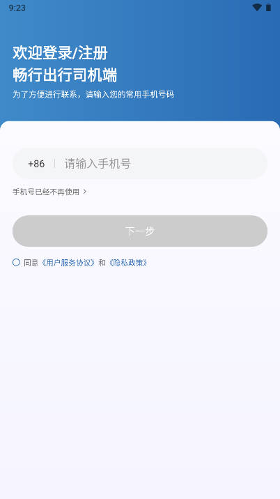 畅行出行司机端1.27.0 接单出行工具 畅行出行司机端1.27.0 接单出行工具