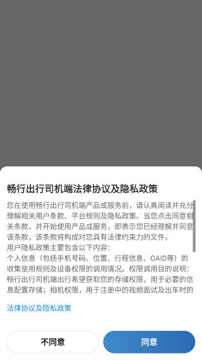 畅行出行司机端1.27.0 接单出行工具 畅行出行司机端1.27.0 接单出行工具