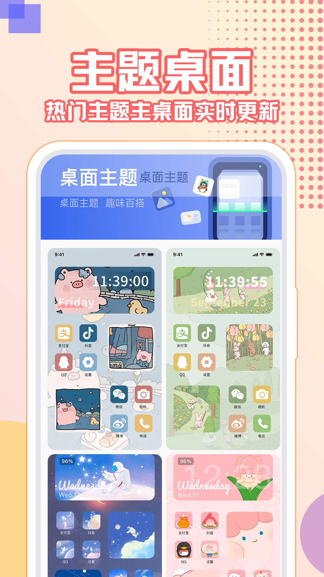免费主题壁纸大全 安卓版 使用教程