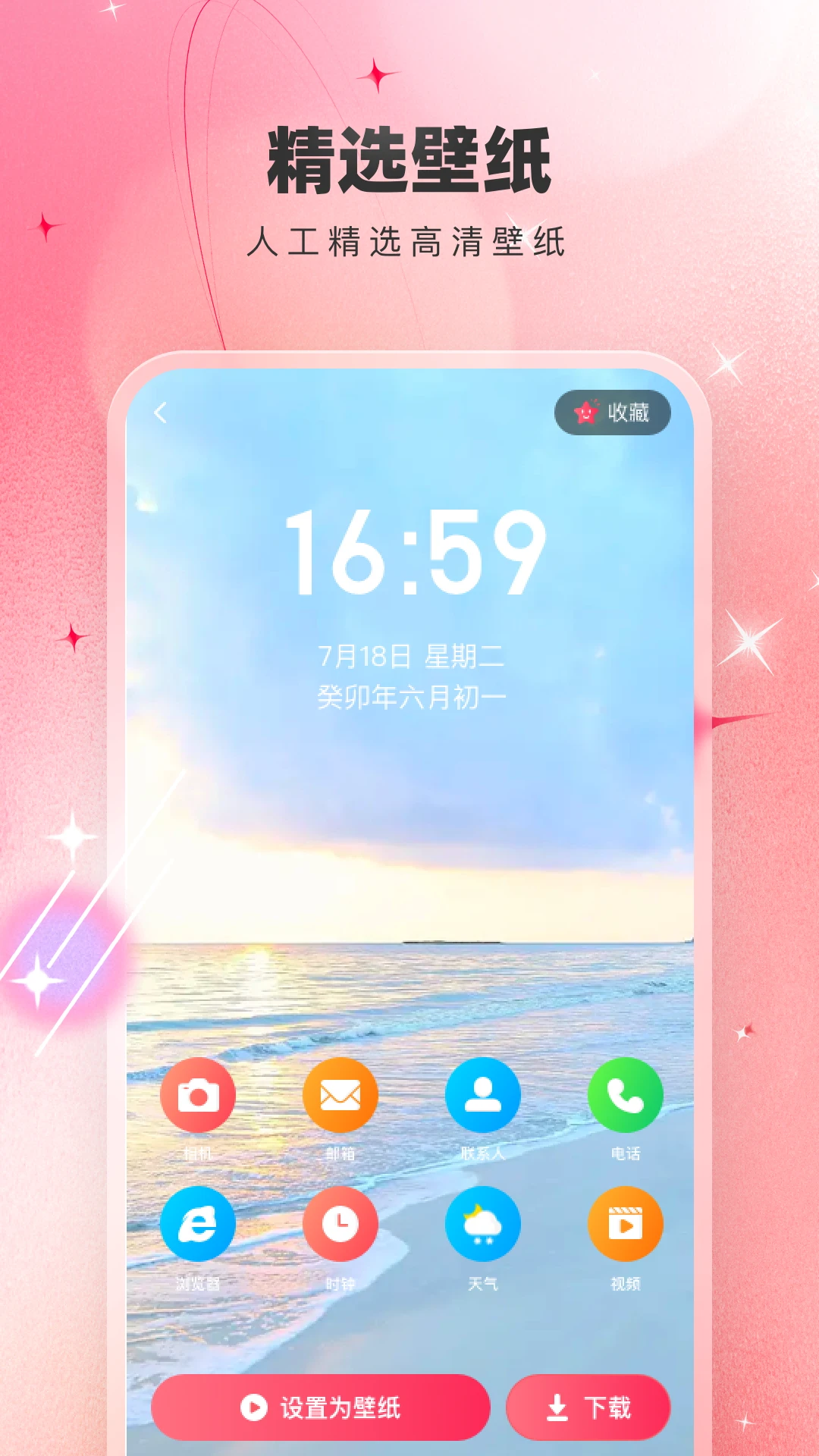 免费主题壁纸大全1.2.6 海量壁纸随心换 免费主题壁纸大全1.2.6 海量壁纸随心换