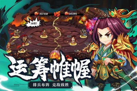 萌战三国志安卓版新手教程界面截图