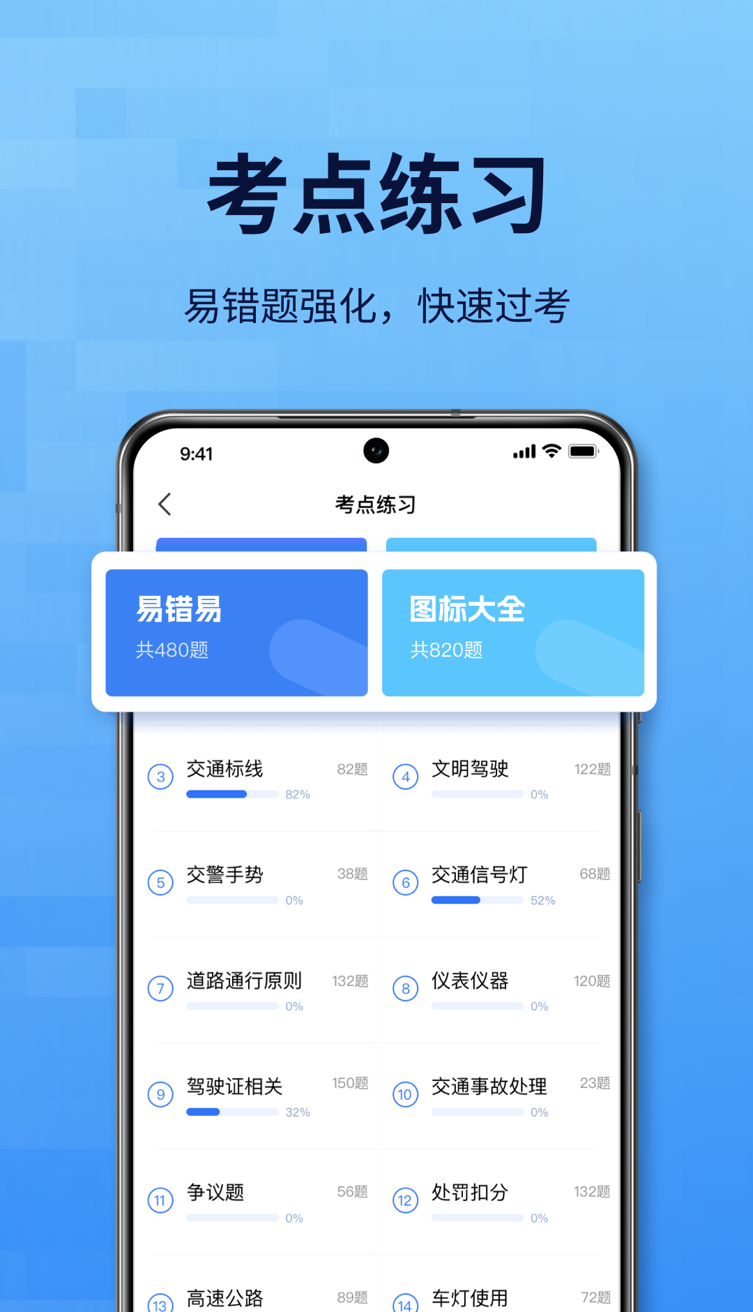 驾考全面通 安卓版 视频教学界面截图