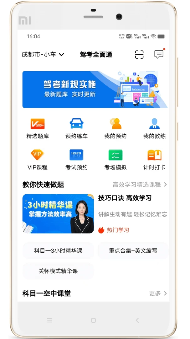 驾考全面通8.3.8467 驾考刷题宝典 驾考全面通8.3.8467 驾考刷题宝典