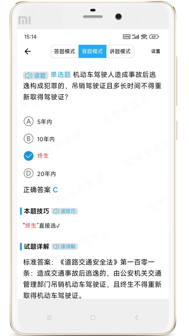 驾考全面通8.3.8467 驾考刷题宝典 驾考全面通8.3.8467 驾考刷题宝典