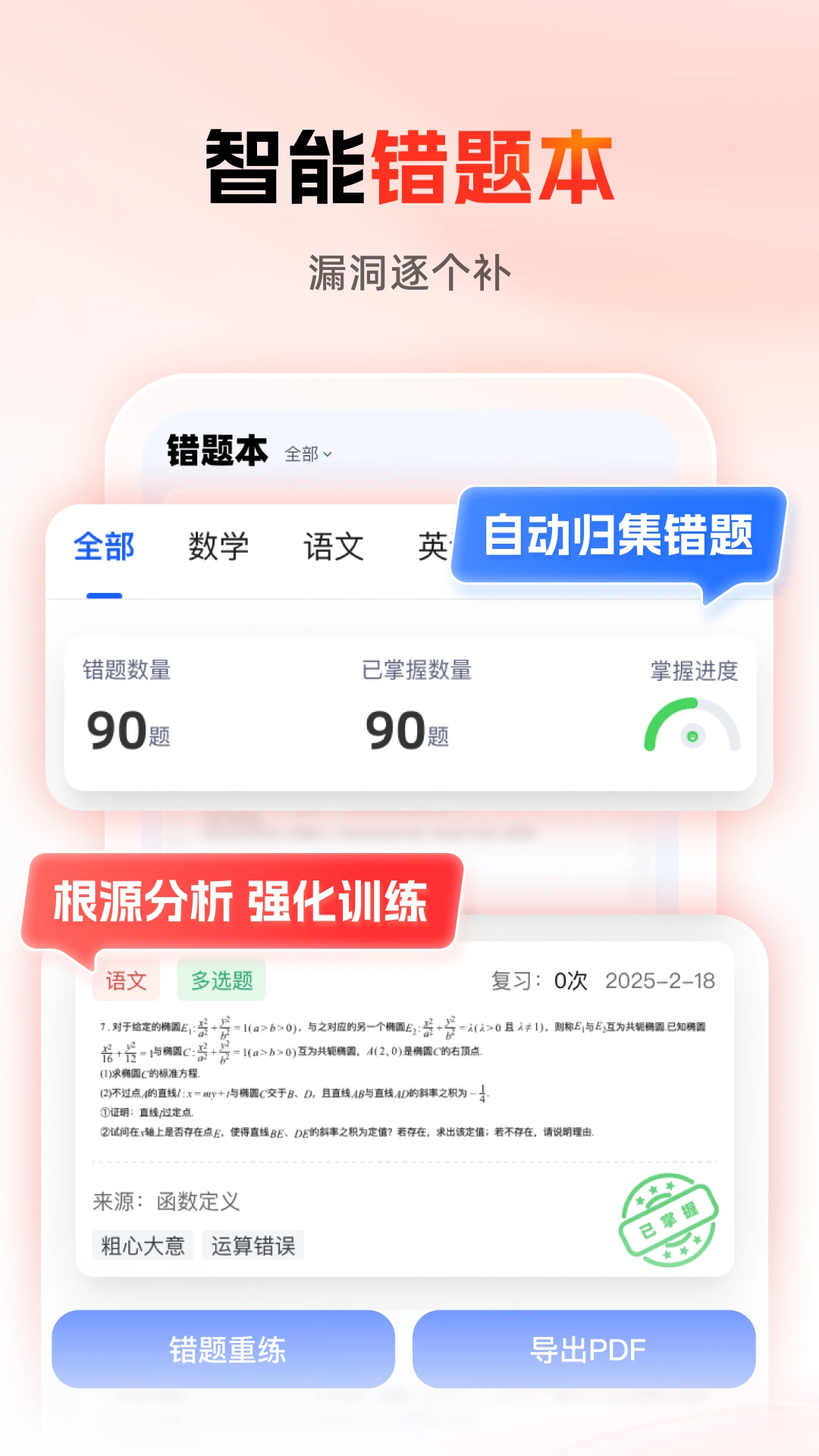 高途智学2.6.1 智能学习 高途智学2.6.1 智能学习