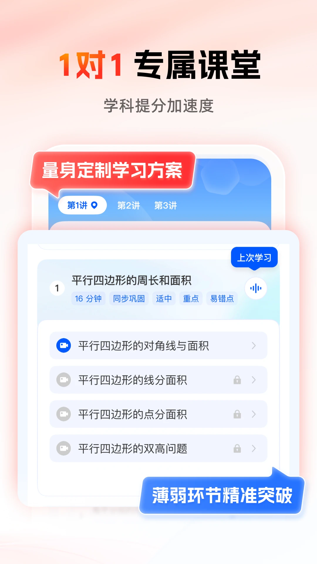 高途智学2.6.1 智能学习 高途智学2.6.1 智能学习
