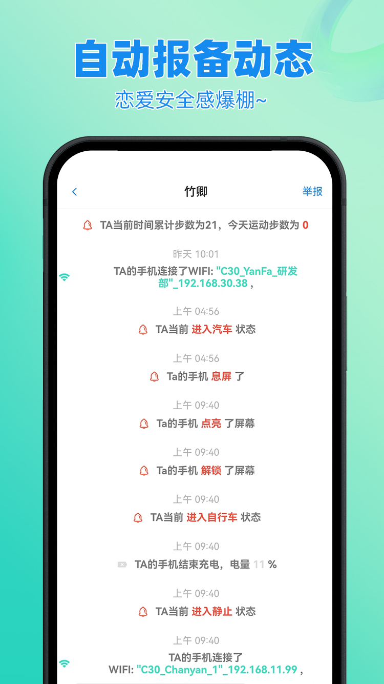 皆成情侣守护 安卓版 功能界面截图