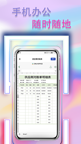 途嗝手机表格 安卓版 操作界面截图